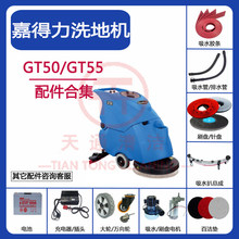 �m��Gadlee��GT50/GT55ϴ�ؙC�����ˮ�z�lˢ�PᘱP��ˮ����ˮ��