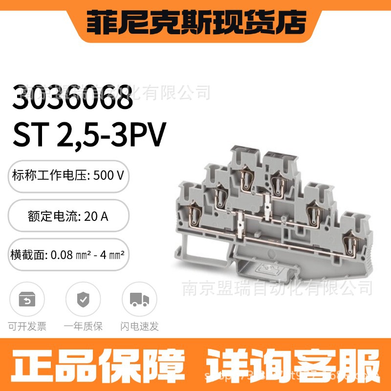 德国菲尼克斯 ST 2.5-3PV - 3036068 多层接线端子回拉式弹簧接线