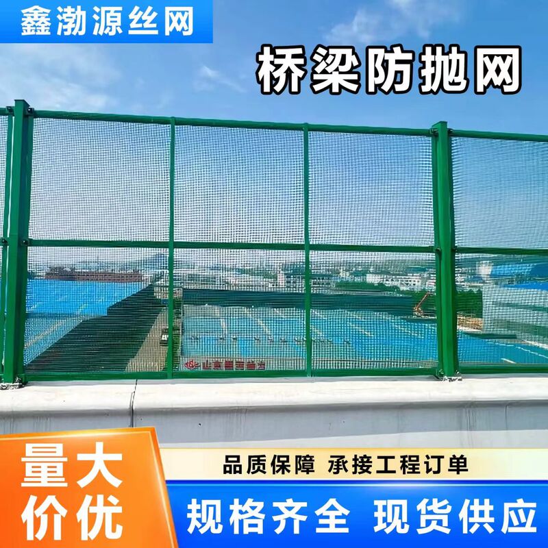 Bridge Anti-Throw Net, Highway Anti-Fall Isolation Steel Mesh Fence, Overpass Diamond Frame Protection Anti-Glare Net Bridge Anti-Throw Net, Highway Anti-Fall Isolation Steel Mesh Fence, Overpass Diamond Frame Protection Anti-Glare Net