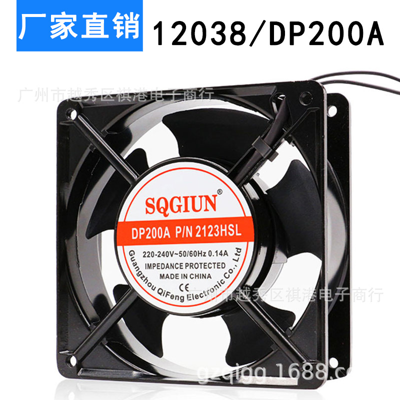 12038小风扇220V交流12CM焊锡抽烟排风扇DP200A机柜机箱散热风扇