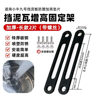 Suitable for Ninebot M3/N3/F30C/Mz/Nz/Dz/M85/N85/E Modified 12inch Mudguard Front and Rear Heightening Bracket (Electric vehicle fender) - long-style-heightening-bracket-2-pieces-with-screws