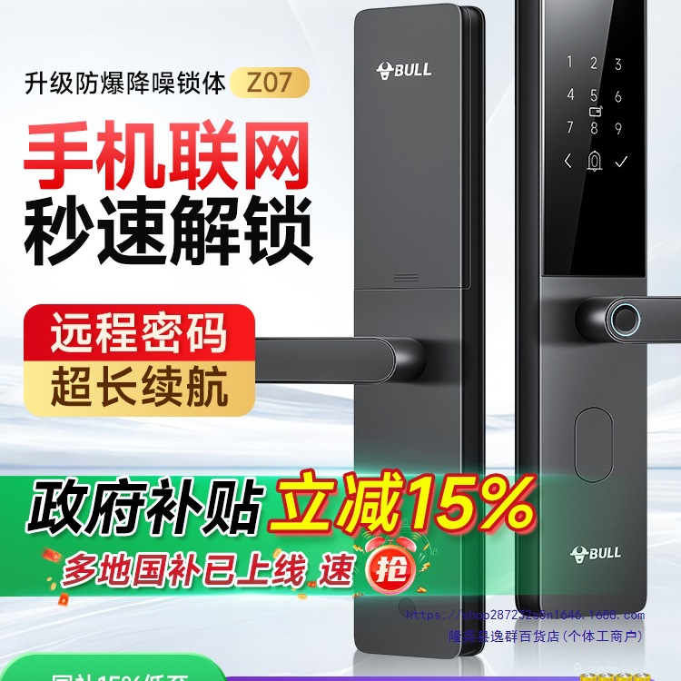 公牛指纹锁智能门锁密码锁家用门锁家用防盗门智能锁入户门电子锁