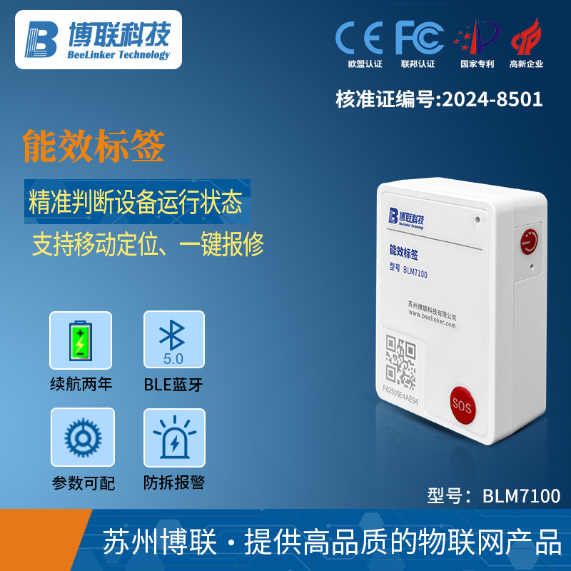 能效标签 蓝牙信标 蓝牙 模块 蓝牙模块ble 5.0