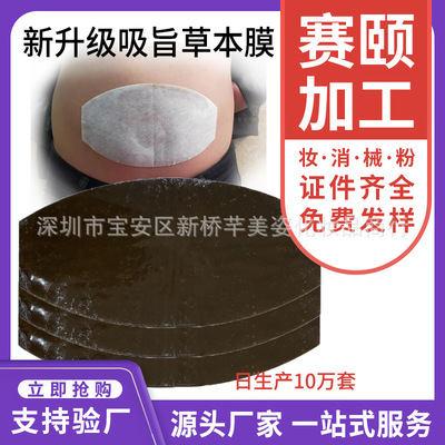 美容院肥减瘦贴套盒肚脐贴减瘦塑形身然脂贴减重贴片套盒oem加工|ms