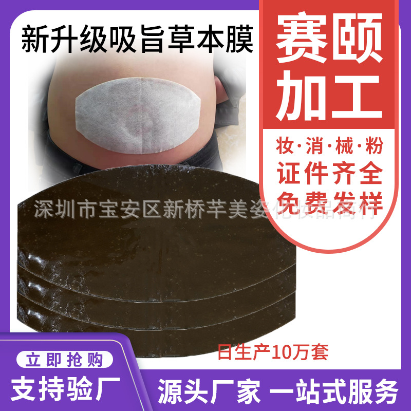 美容院肥减瘦贴套盒肚脐贴减瘦塑形身然脂贴减重贴片套盒oem加工|ms