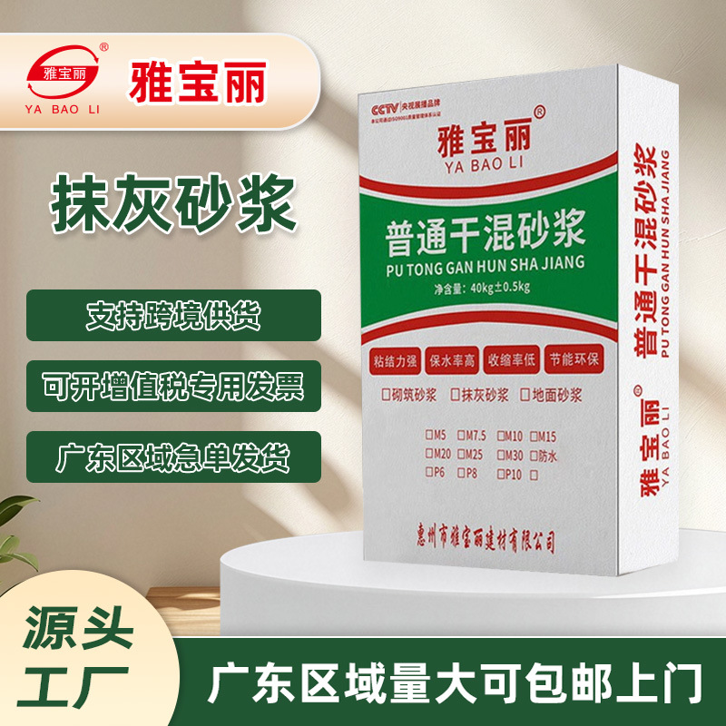 广东厂家干混抹灰砌筑砂浆干混聚合物抗裂防水砂浆工厂批发开专票
