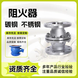 阻火器;锅炉配附件;排水系统