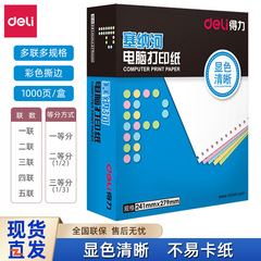 Deli N241 Seine tear-edge needle type computer printing paper one, two, three, four and five 1000 sheets