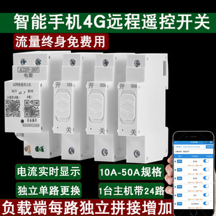 Guangsutong 4g Air Switch 220V380V Metering Three-Phase Mobile Phone Remote Control Remote Control Switch Motor Lighting