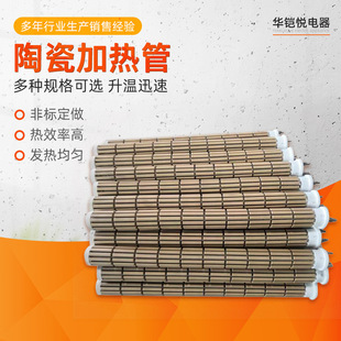 Ceramic heating tube electric boiler heating air dry burning ceramic heating tube high temperature industrial furnace heating tube wholesale