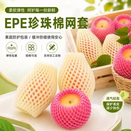 生鲜水果包装;EPE珍珠棉;塑料网套
