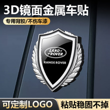 适用于路虎金属汽车车贴揽胜发现神行卫士个性行车标装饰用品改装