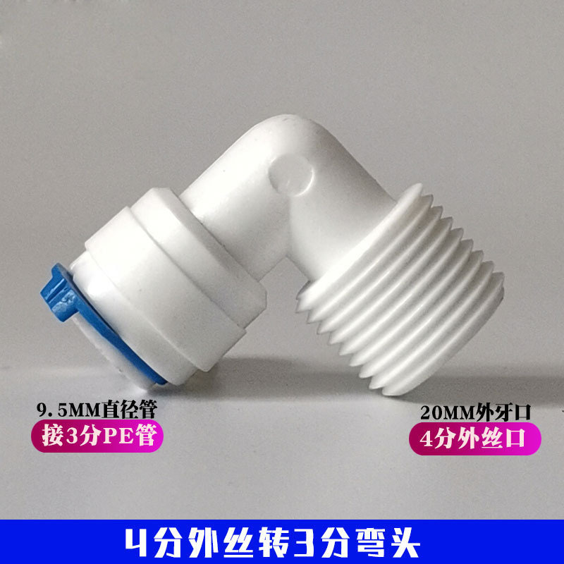Hogar purificador de agua purificador agua codo 1 minuto 2 minutos 3 minutos 4 minutos conexión rápida rosca externa PE tubo conector universal Accesorios