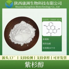 紫杉醇98% 红豆杉提取物 发酵 康洲生物 现货1g起订 量大从优