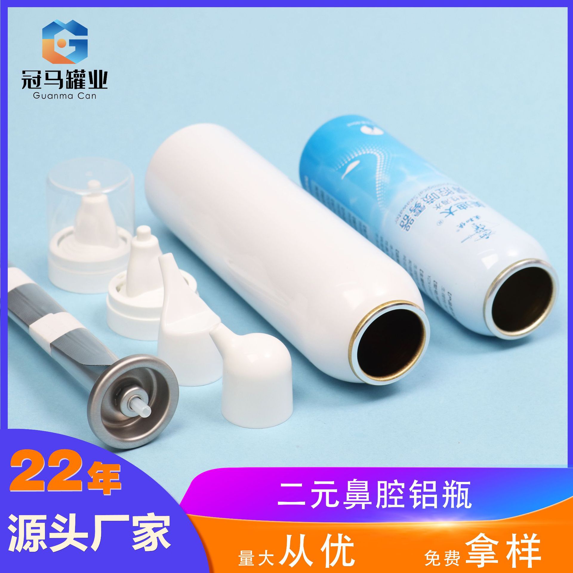 30ml60ml80ml现货空白铝瓶儿童象鼻头鼻喷二元包装气雾罐