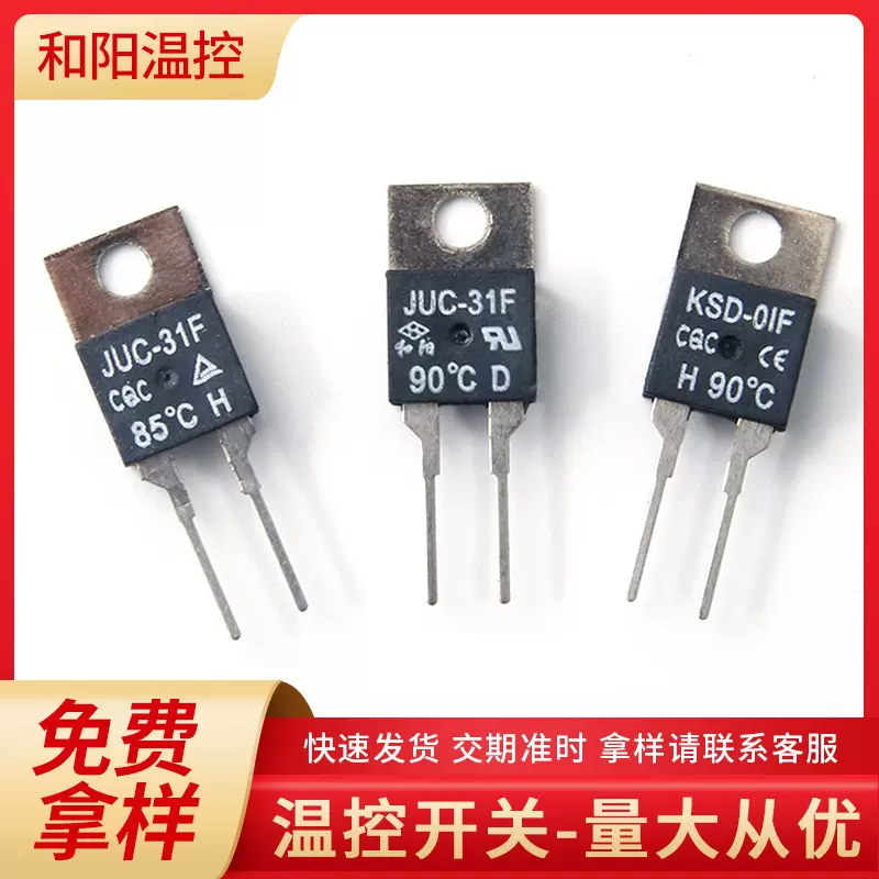 免费拿样JUC-31F微型温度开关常开过热保护器突跳电源温控开关
