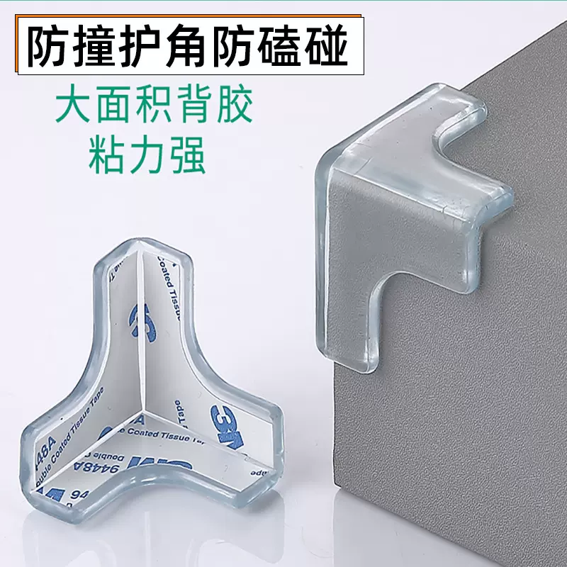 儿童防撞角条窗户桌子包边贴安全保护套防磕碰硅胶防撞护角软直角