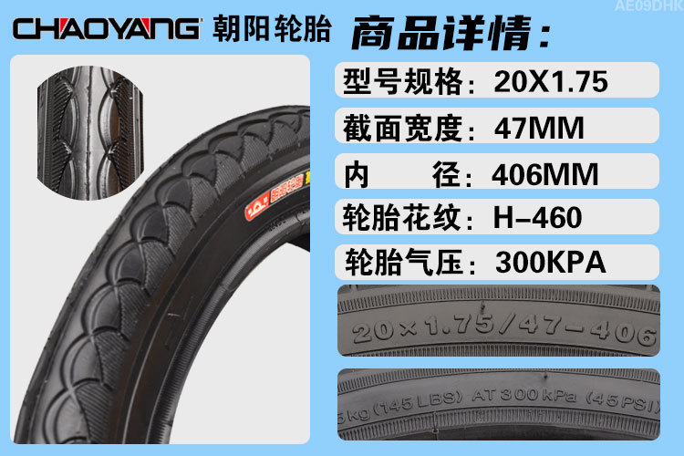 Suitable for Chaoyang Tire Bicycle Tires Other 4/Other 6/Other 8/20/22/24/26*Other.5