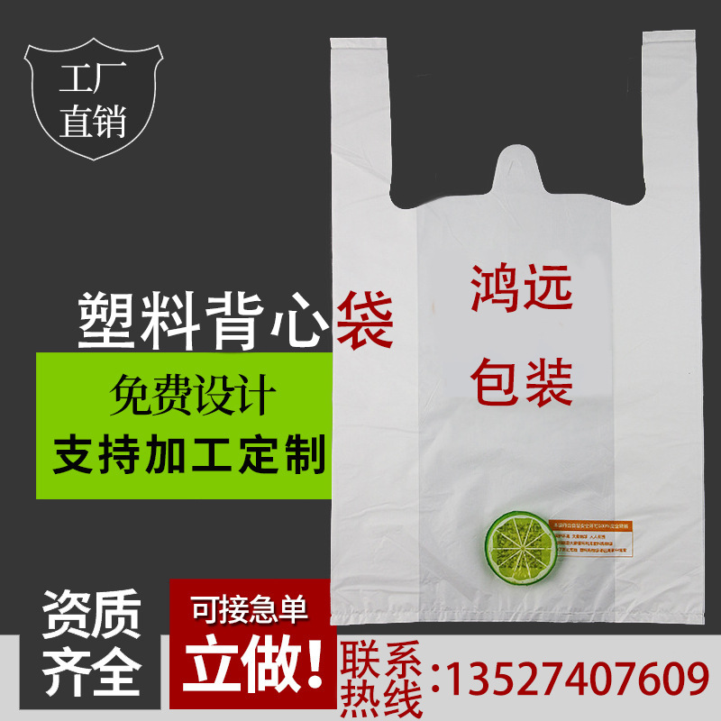 塑料袋马夹袋 购物袋广告袋 背心袋打包袋印刷方便厂家直销密封
