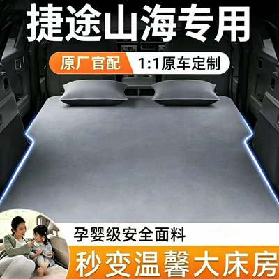 Jietu Shanhai car rear seat air cushion, self-inflating air mattress, foldable sleeping pad for sleeping in the car (Vehicle-mounted inflatable bed)
