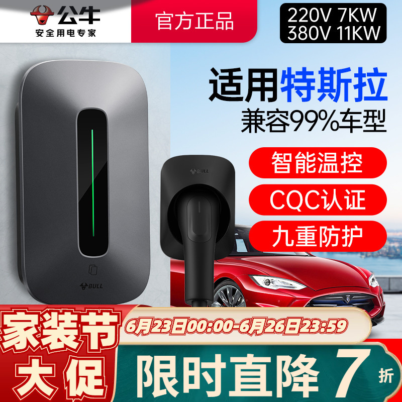 公牛新能源电动汽车充电桩7kw家用交流11kw/21KW适用特斯拉快充