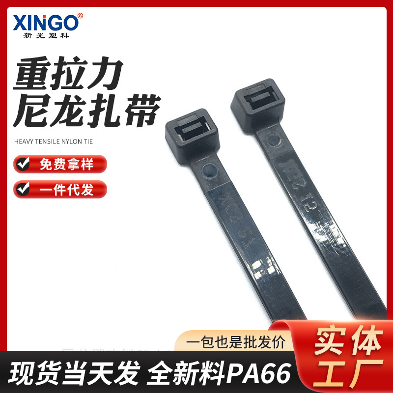 新光自锁式尼龙扎带7.2x200塑料扎带捆扎线扣束线带打包带