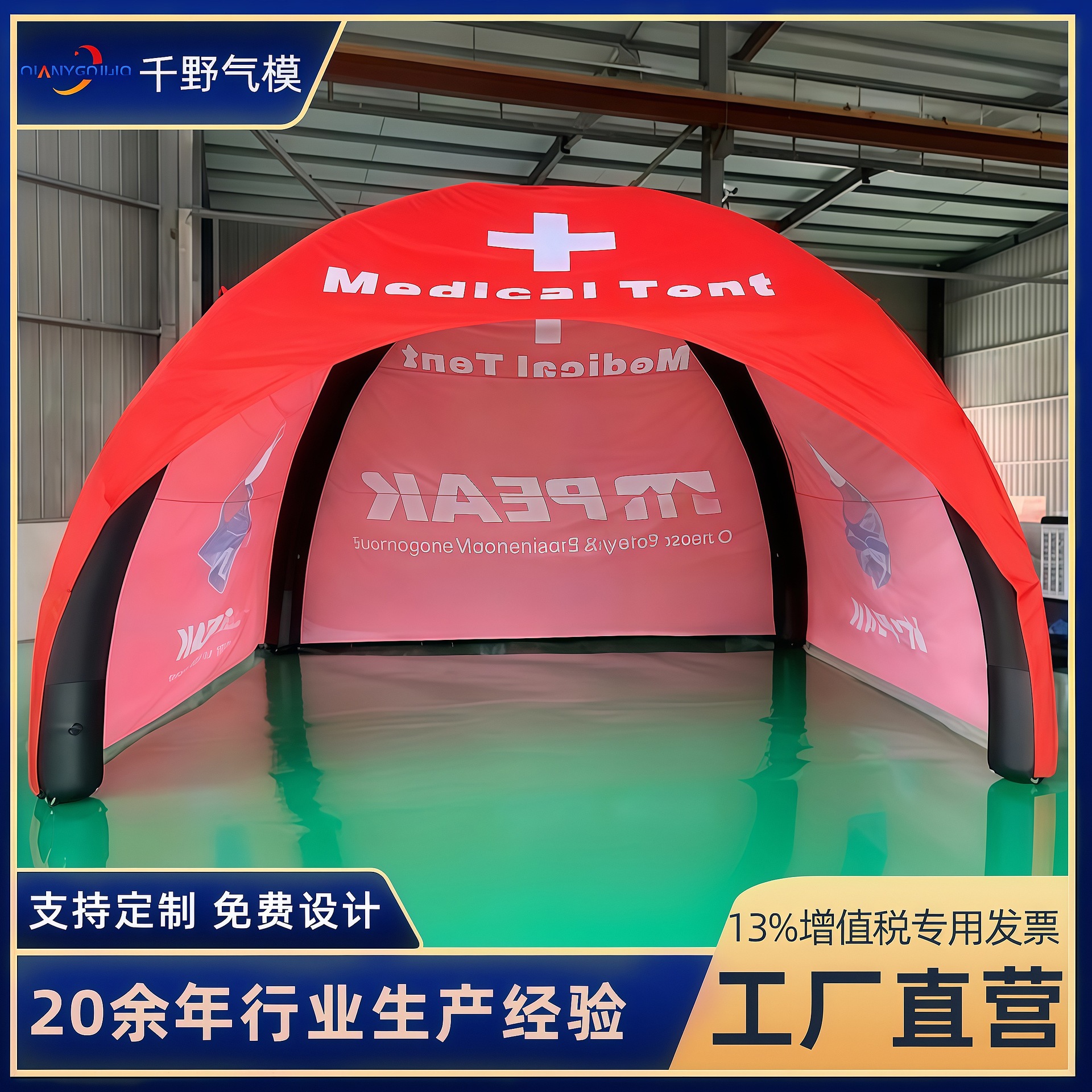 充气四脚帐篷商用美陈展示活动帐篷户外广告宣传遮阳展览帐篷厂家