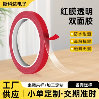 红膜透明双面胶高粘度无痕挂钩胶亚克力透明防水纳米双面胶定做