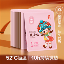 初瑶国潮风暖宝宝艾草暖贴自发热贴经期大姨妈宫寒贴暖宝宝100贴
