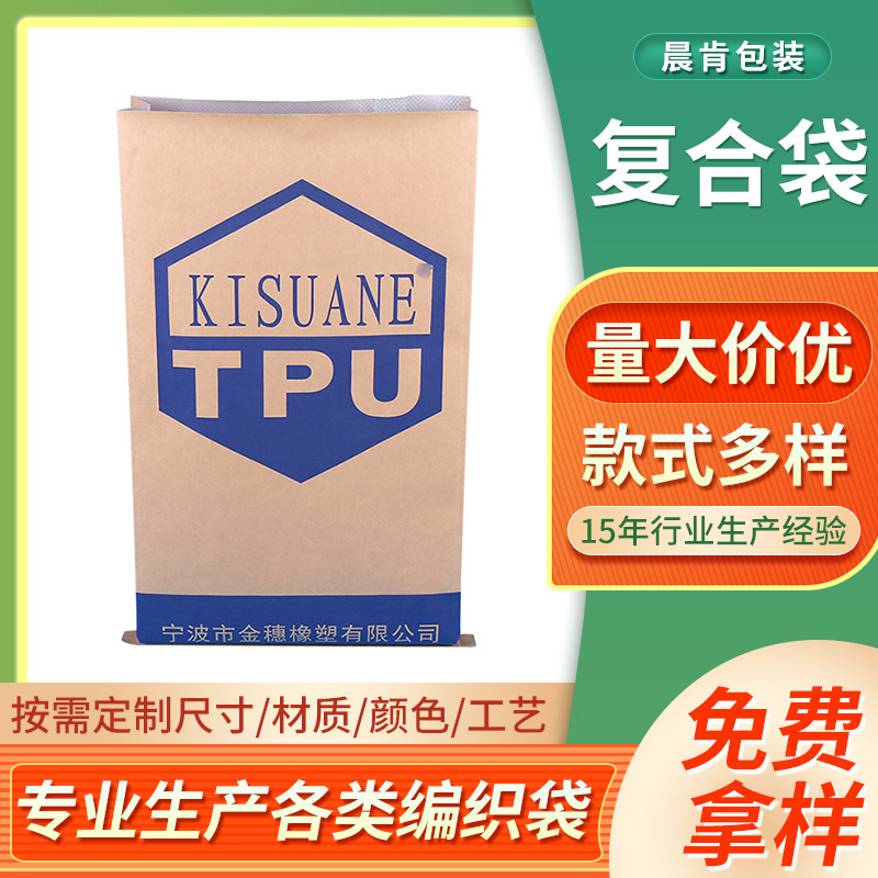 中缝纸塑复合袋批发 PP聚丙烯复合材料包装袋 通用物流集装袋