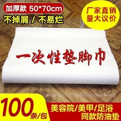 フットバス・ペディキュア用使い捨てフットタオル 防水・防油 スツールタオル 不織布枕タオル ネイルアート用タオル 厚手タイプ
