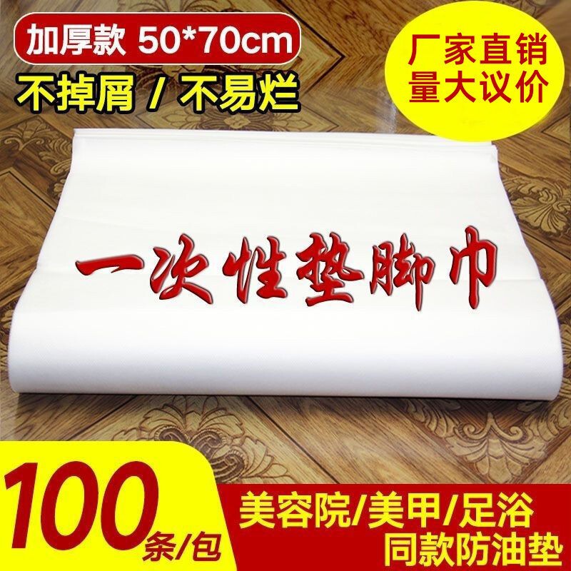 Foot Bath and Pedicure Disposable Foot Towels, Waterproof and Oil-Proof Stool Towels, Non-Woven Pillow Towels, Thickened Manicure Pads