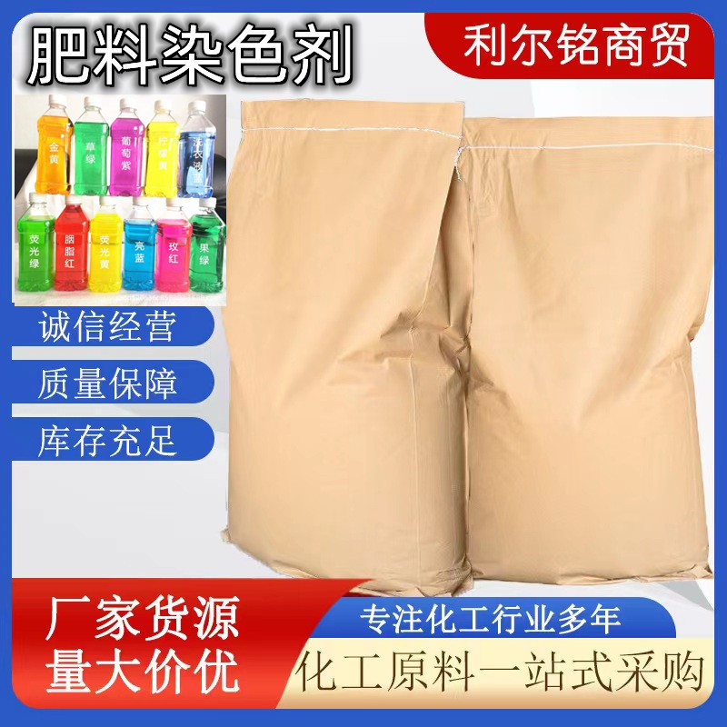 化肥色素 缓释肥染色剂 化肥绿色 环保耐晒油性水性染料