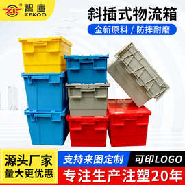 跨境批发斜插箱物流塑料箱超市周转箱快递运输斜插箱便利店收纳箱
