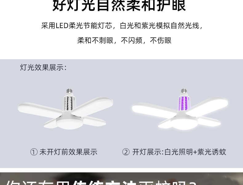 4+1灭蚊灯详情页_04