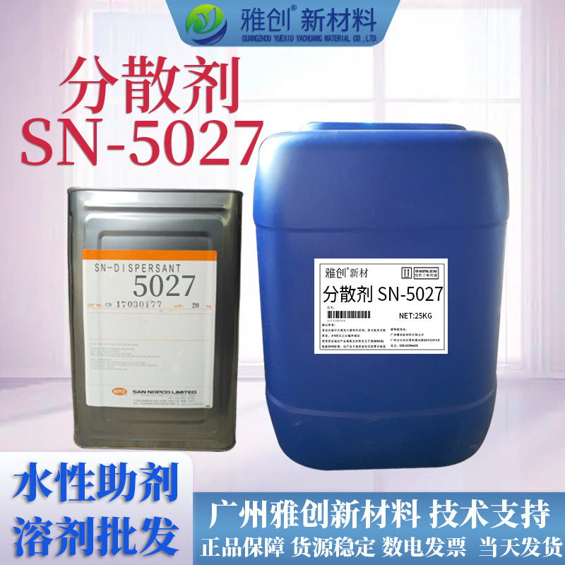 Water-based ammonium salt dispersant SN5027, water-based industrial paint, ink dispersant, paint additive
