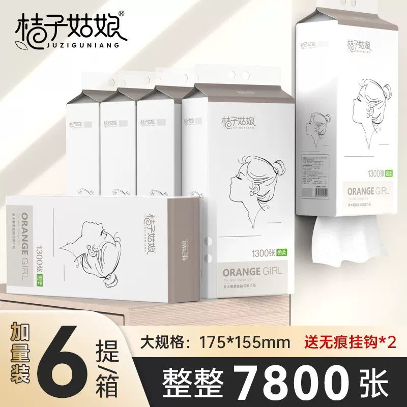 【6提/箱】桔子姑娘悬挂大包抽纸底部抽1300张抖音同款批发代发FX
