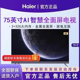 Haier/海尔 75R5 75英寸3+32G大屏幕4K高清语音智能液晶电视机