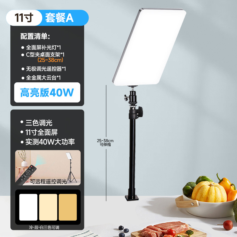 11 인치 데스크탑 브래킷 플랫 램프 (C 형 브래킷 25*38cm)