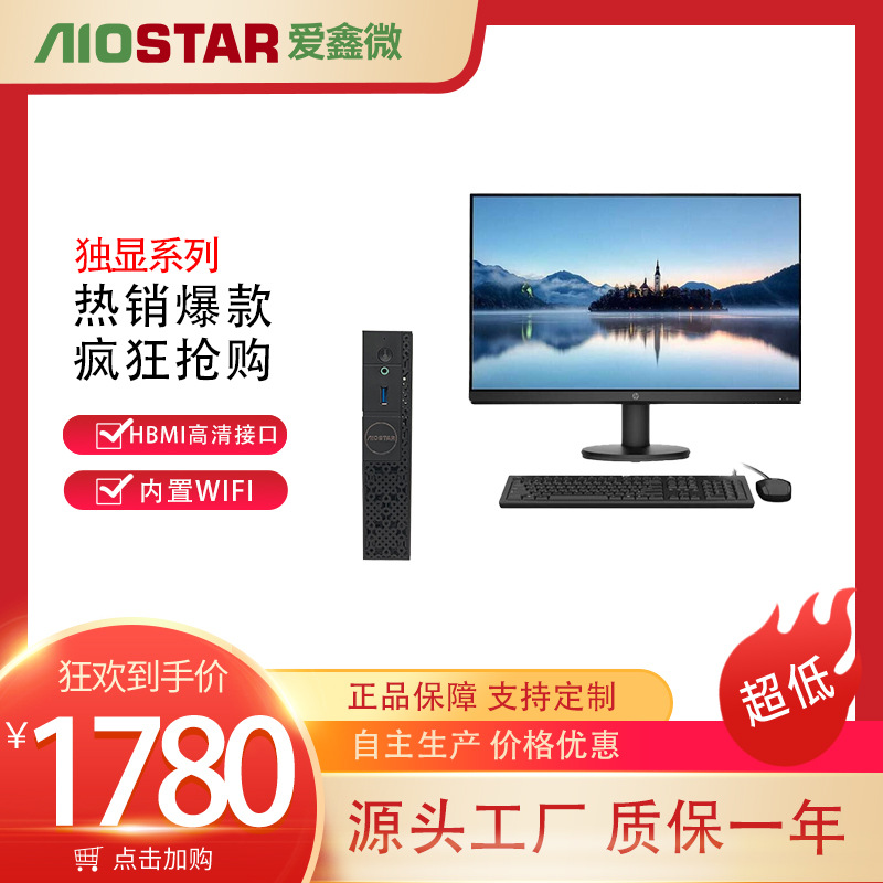 I3/I5/I7办公电脑 2G-4G-6G-8G独显 商用电脑 4K 60HZ极清