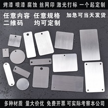 金属镜面不锈钢拉丝空白钛金腐蚀标牌铝牌牌铭牌丝印烤漆机械设