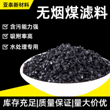 无烟煤滤料工业用水洗无烟煤滤料饮用水处理活性无烟煤滤料