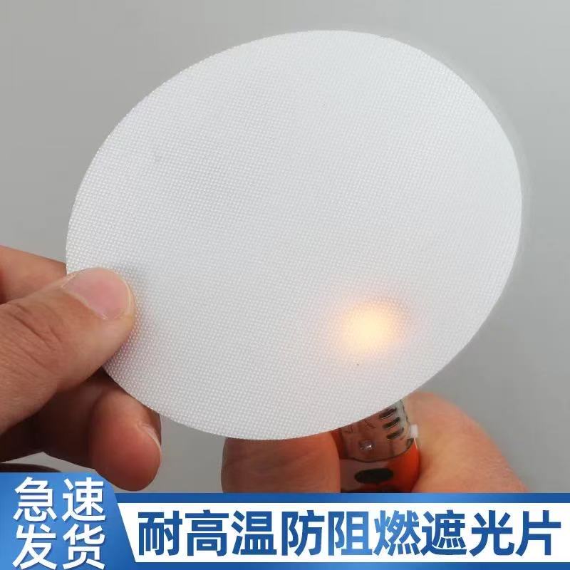 Spotlight Downlight Light-Shielding Film, Fireproof, High Temperature Resistant, Soft Light, Anti-Glare, Protects Baby's Eyes, Ceiling Chandelier Cover