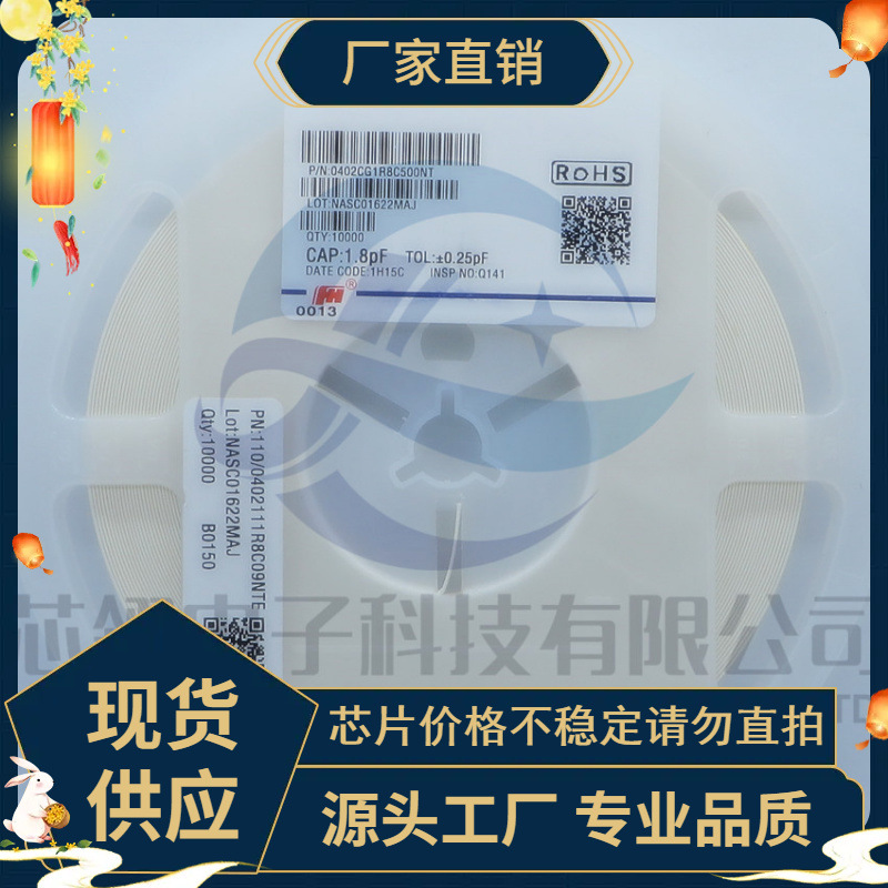 原装风华贴片电容0402CG1R8C500NT 0402 1.8P 1R8C +-0.25PF