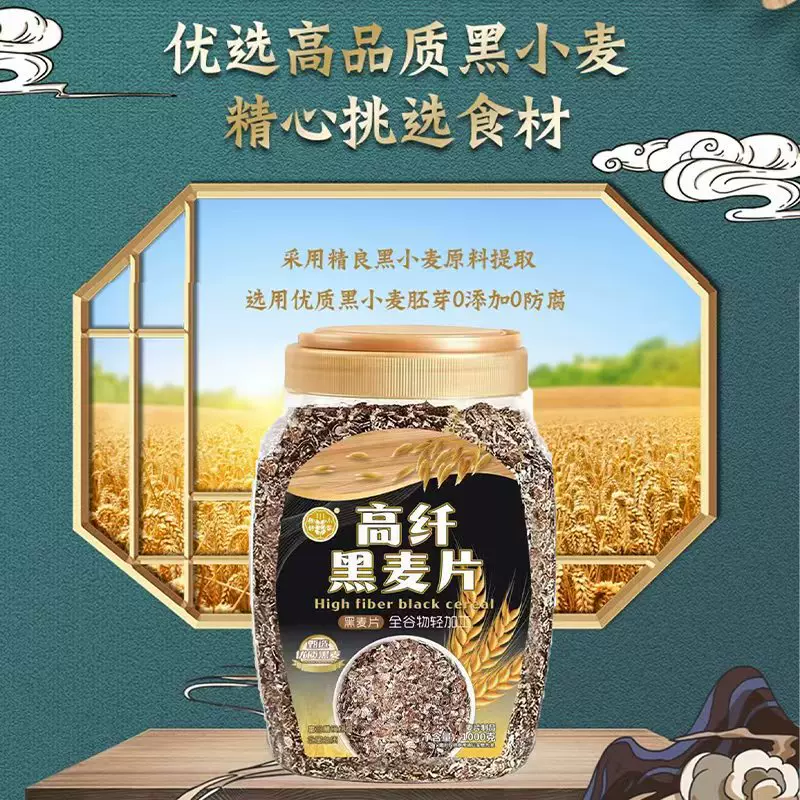 燕麦片高纤黑麦片1kg即食营养全麦早餐代餐饱腹即食冲饮麦片