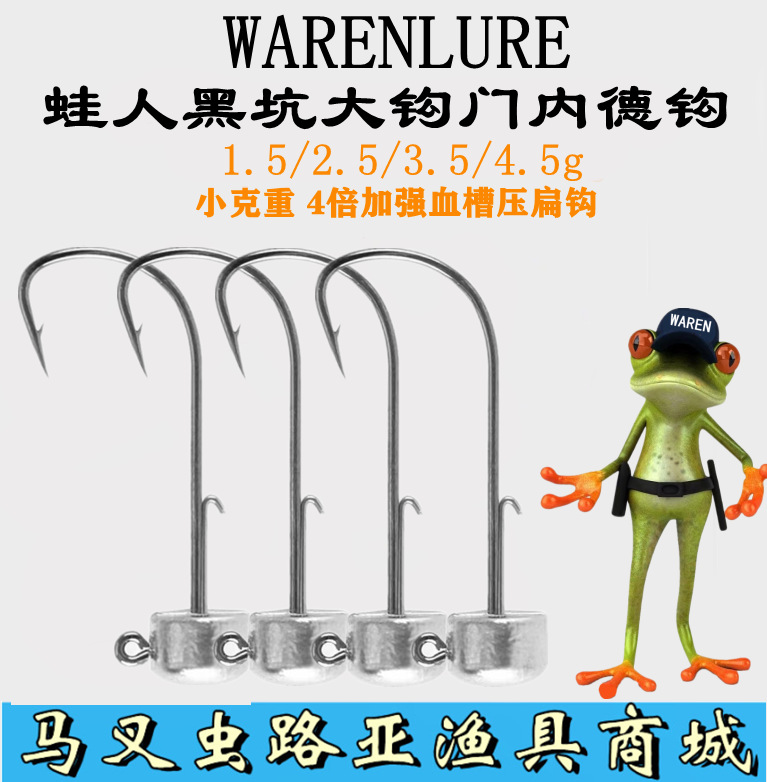 蛙人小克重大钩门黑坑杀手精细钓内德钩Wacky钩黑坑塘竞技鲈鳜鱼|ms