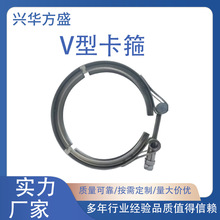 兴华方盛 304不锈钢材质 紧固件 耐磨耐腐 V型卡箍生产