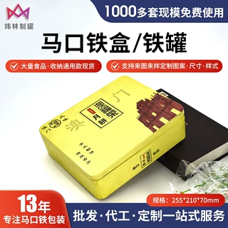 定制长方形月饼盒榴莲冰皮月饼包装盒抗撞击通用食品级马口铁空盒