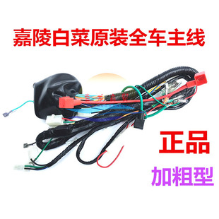 Off-road vehicle main line Jialing full version bolted Chinese cabbage whole car line DC conversion main line