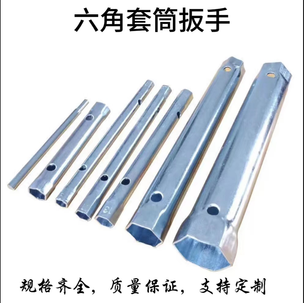 批发简易套筒扳手单头空心双头六角螺丝规格齐可定防爆镀锌